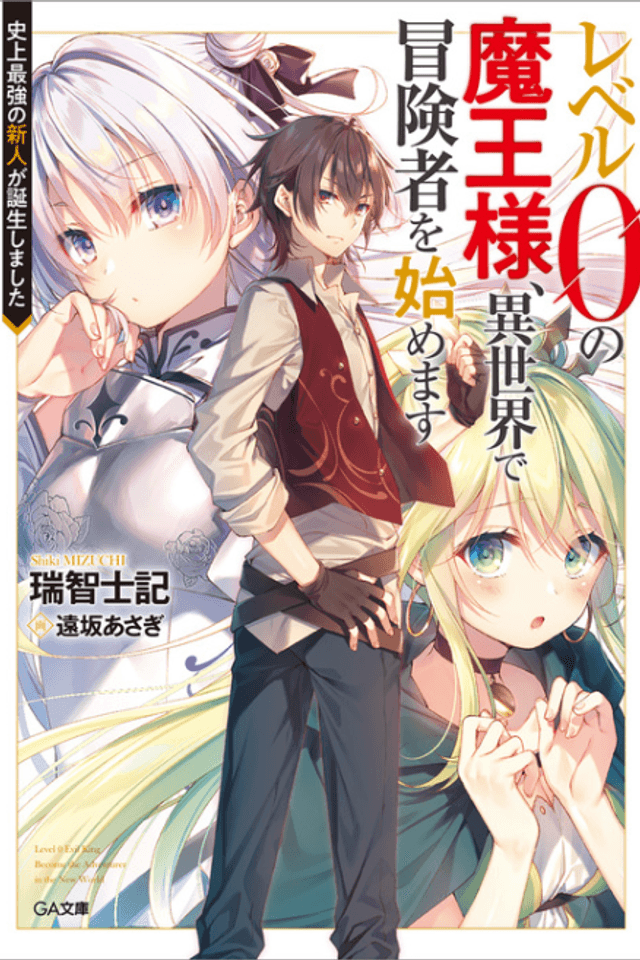 Level 0 no Maou-sama, Isekai de Boukensha wo Hajimemasu