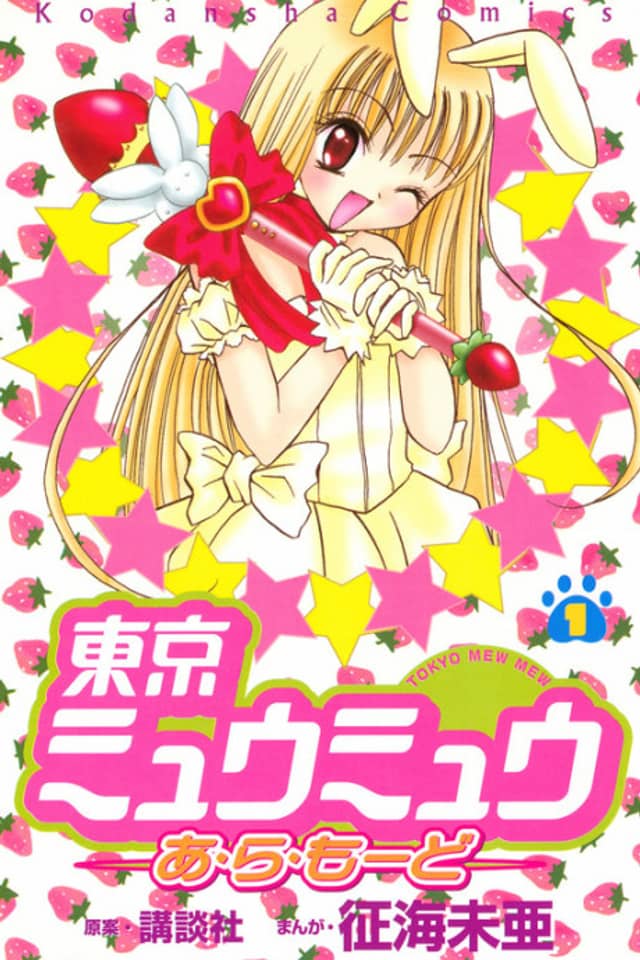 Tokyo Mew Mew a La Mode