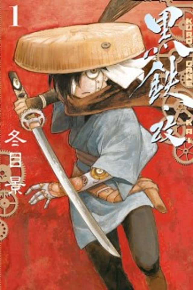 KUROGANE-KAI