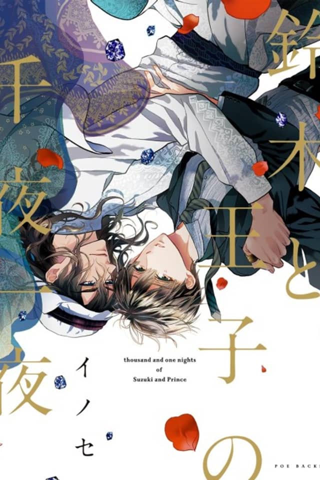 Suzuki to Ouji no Senya Ichiya