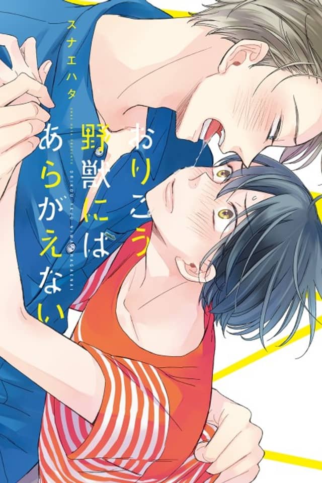 Orikou Yaju Niwa Aragaenai