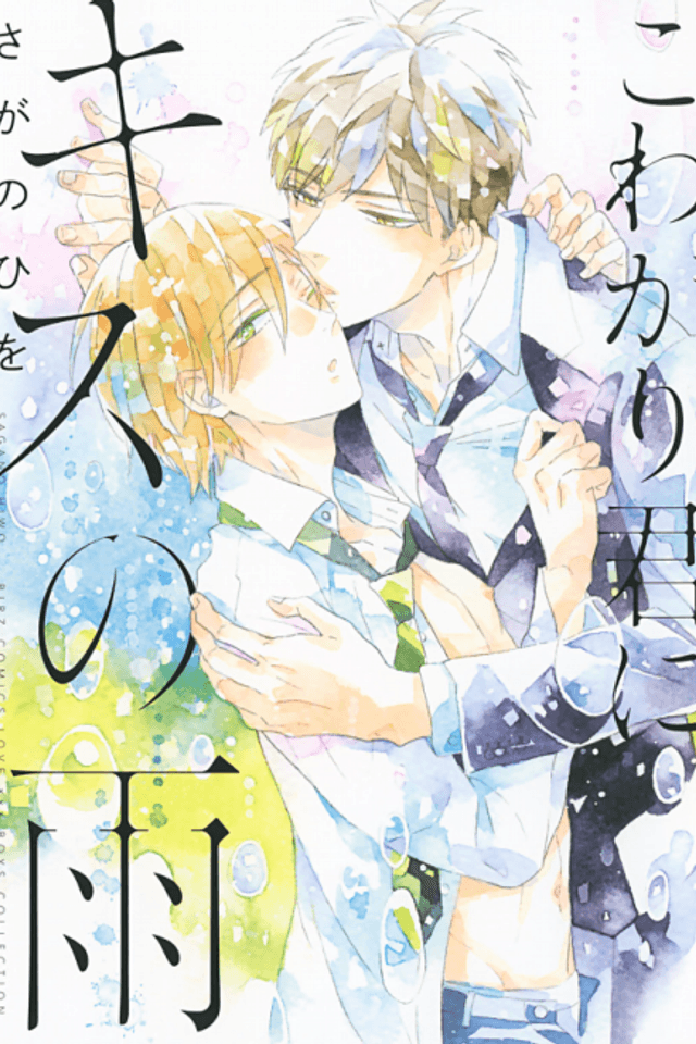 Kowagari Kimi ni Kisu no Ame