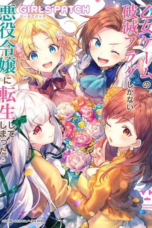 My Next Life as a Villainess Side Story: Girls Patch