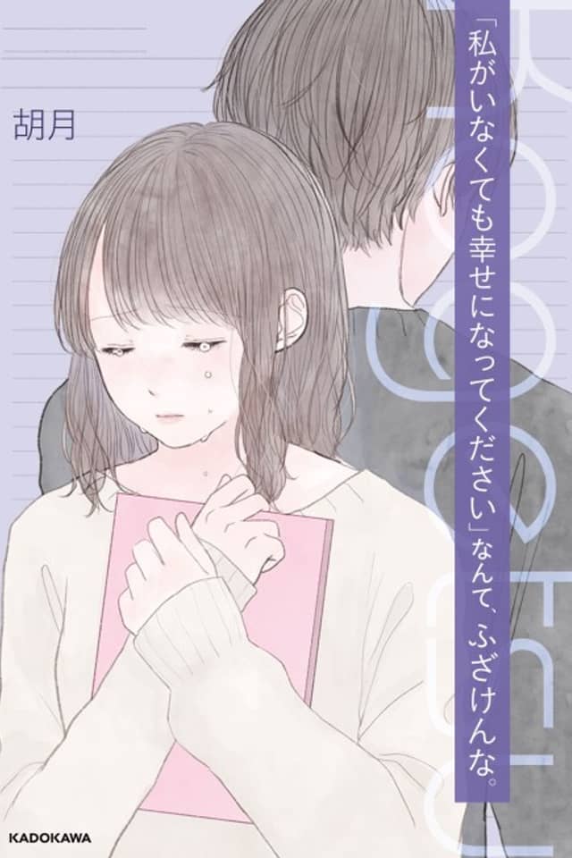 "Watashi ga Inakute mo Shiawase ni natte Kudasai" Nante, Fuzaken na