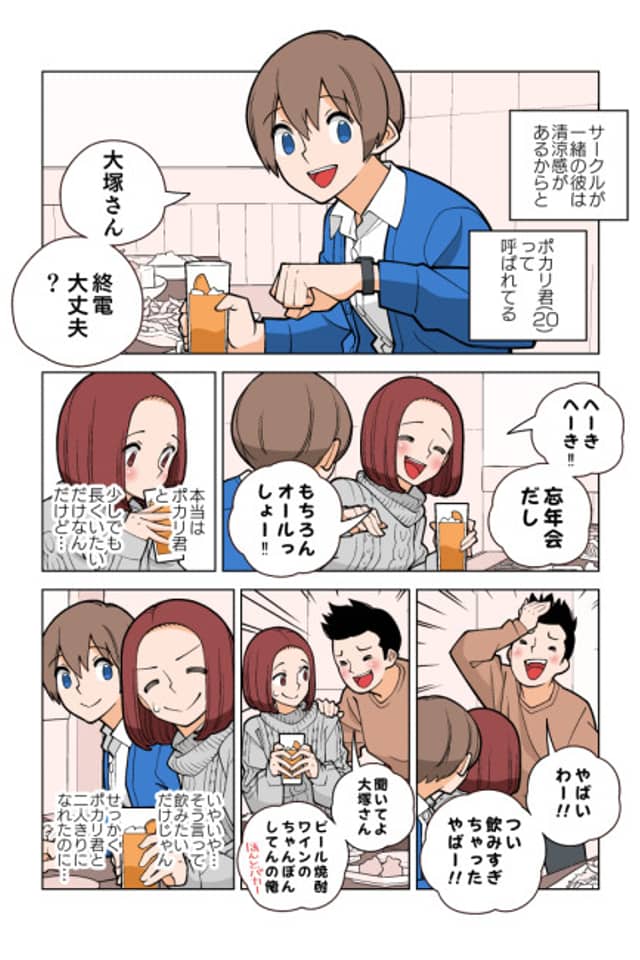 Pocari-kun Wants To Clear Up The Misunderstanding