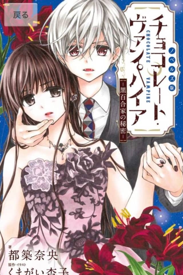 Chocolate Vampire: Kuroyurike no Himitsu