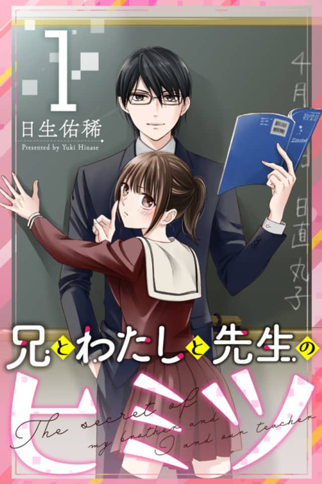 Ani to Watashi to Sensei no Himitsu