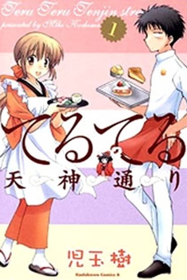 Teru Teru Tenjin Doori