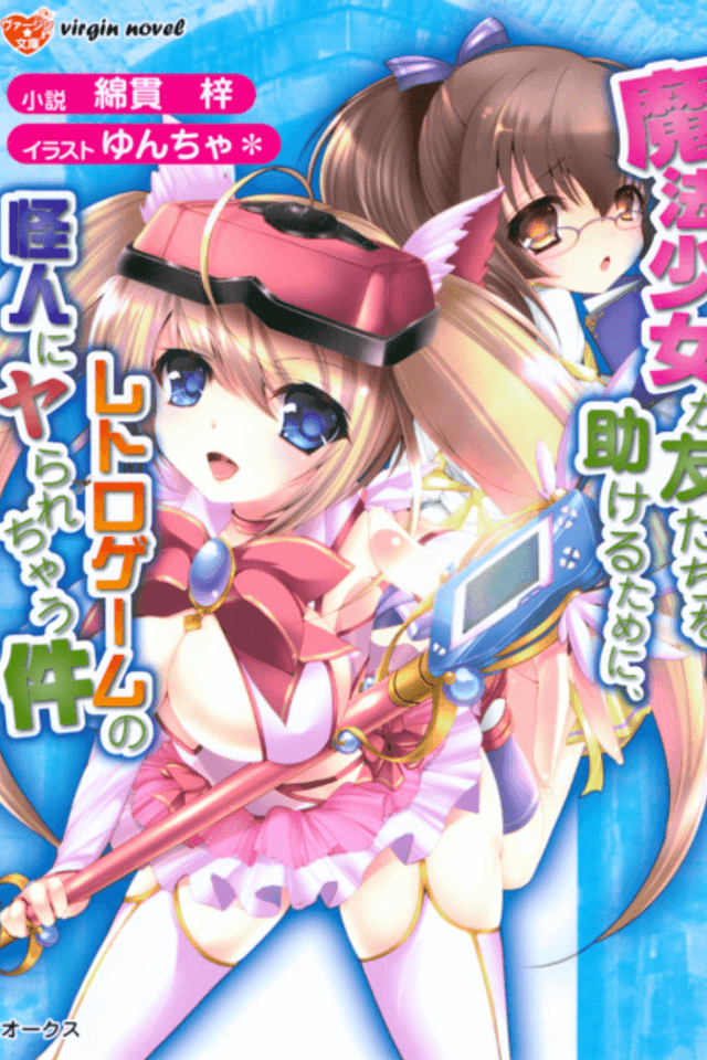 Mahou Shoujo ga Tomodachi wo Tasukeru Tame ni, Retro Game no Kaijin ni Yararechau Ken