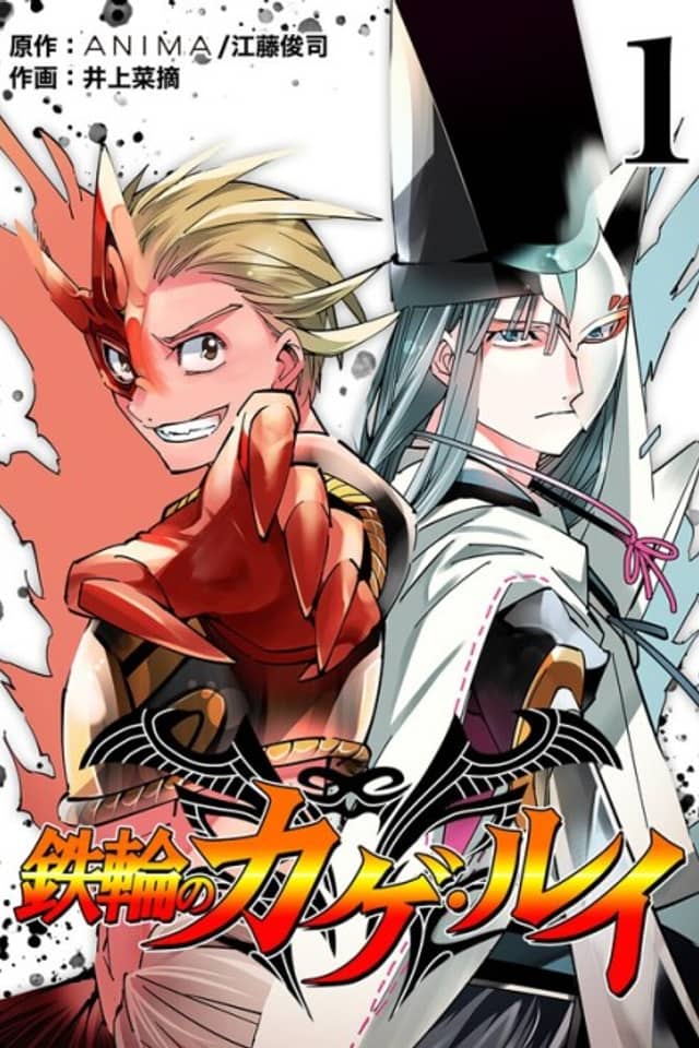 Kanawa no Kage Rui