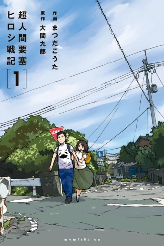 Chou Ningen Yousai: Hiroshi Senki