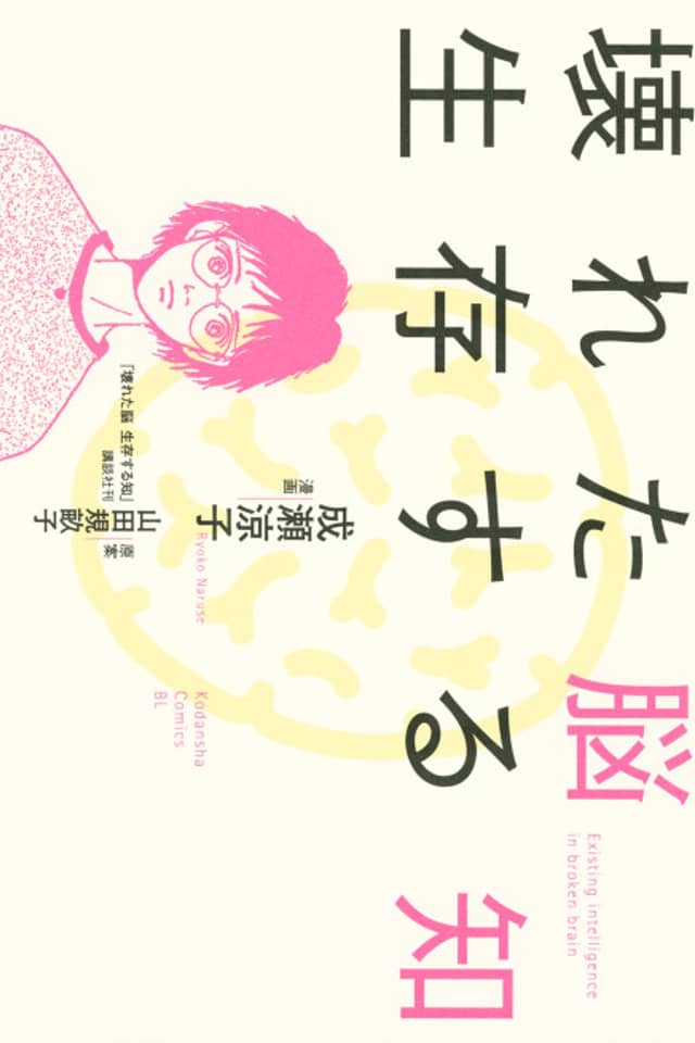 Existing Intelligence in Broken Brain
