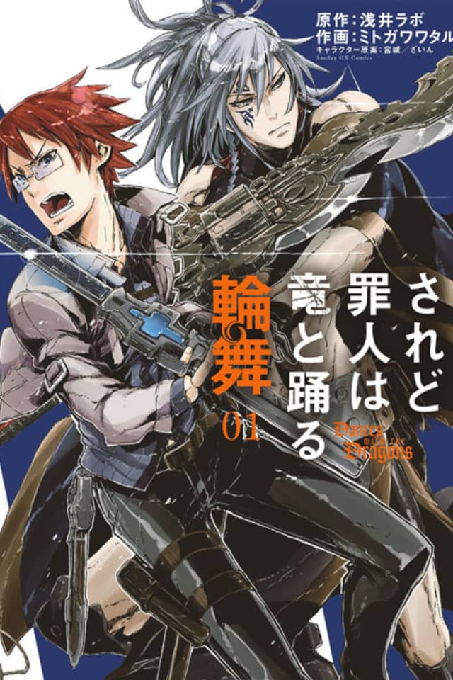 (Even So) Sinners Dance with Dragons (MITOGAWA Wataru)