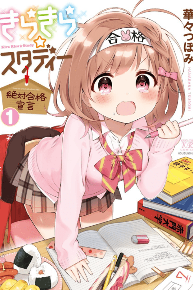 Kirakira☆Study: Pass the University Absolutely