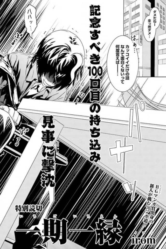 Ikki Ichien