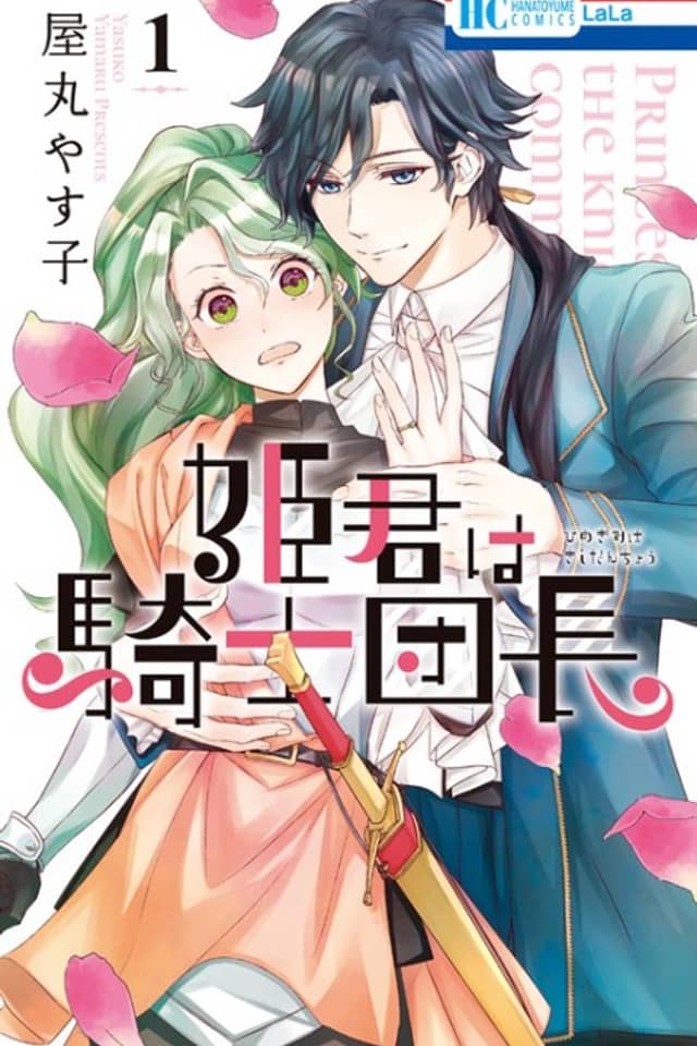 The Knight Captain is the New Princess-to-Be