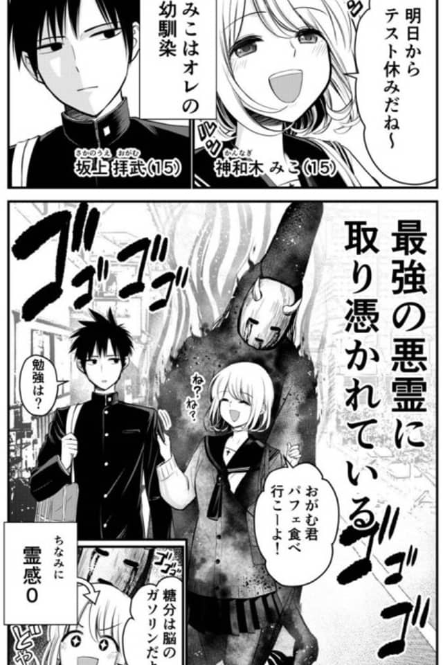 She Is Possessed by the Strongest Evil Spirit
