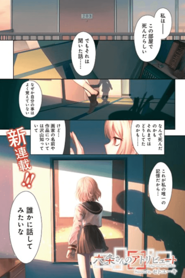 Rokujo-san no Attribute