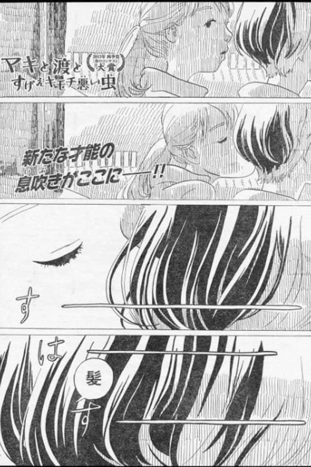 Maki to Watari to Sugee Kimochi Warui Mushi