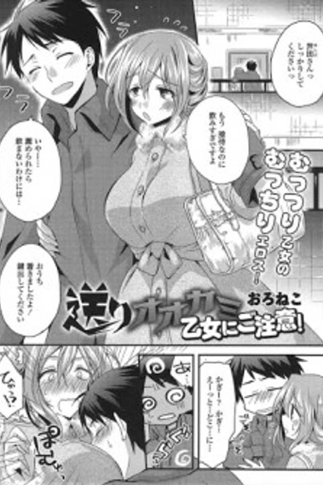 Okuri Ookami Otome ni Gochuui!