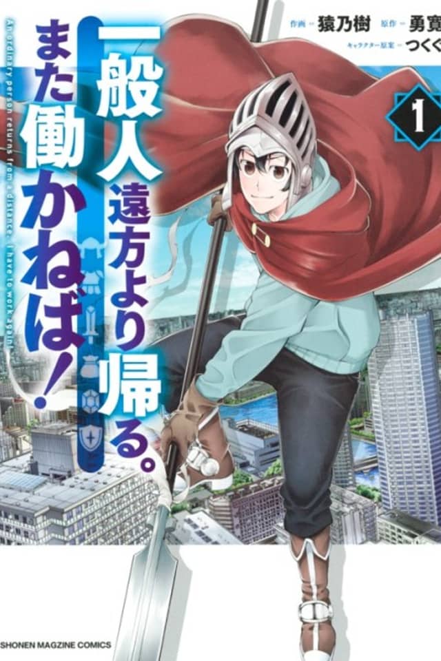 Ippanjin Enpou Yori Kaeru. Mata Hatara Kaneba!