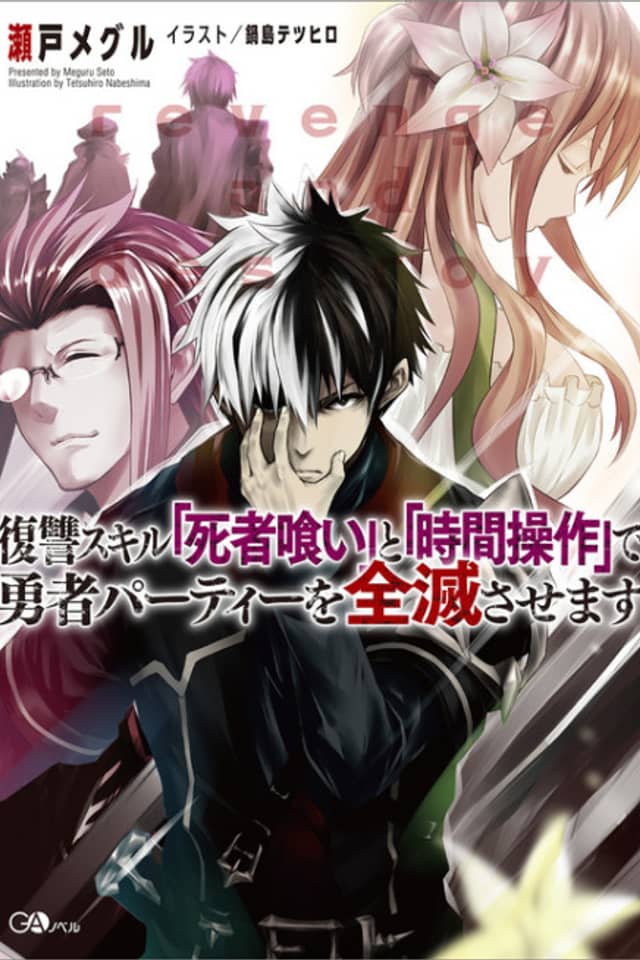 Fukushuu Skill "Shishagui" to "Jikan Sousa" de Yuusha Party wo Zenmetsu Sasemasu