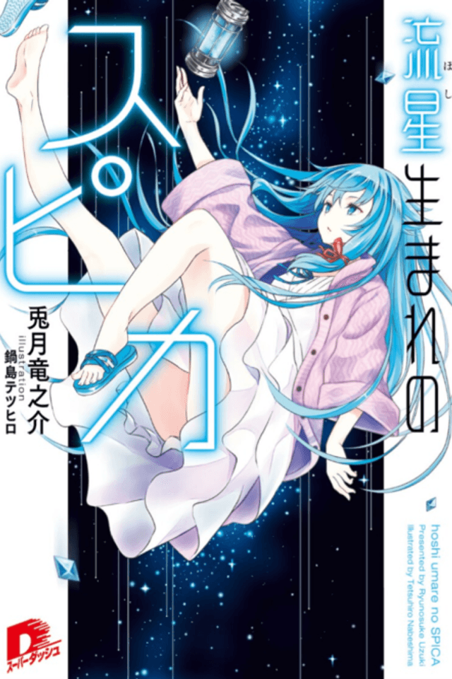 Hoshi Umare no Spica
