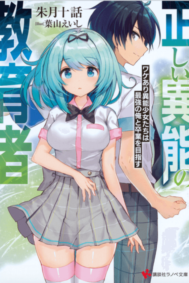 Tadashii Inou no Kyouikusha