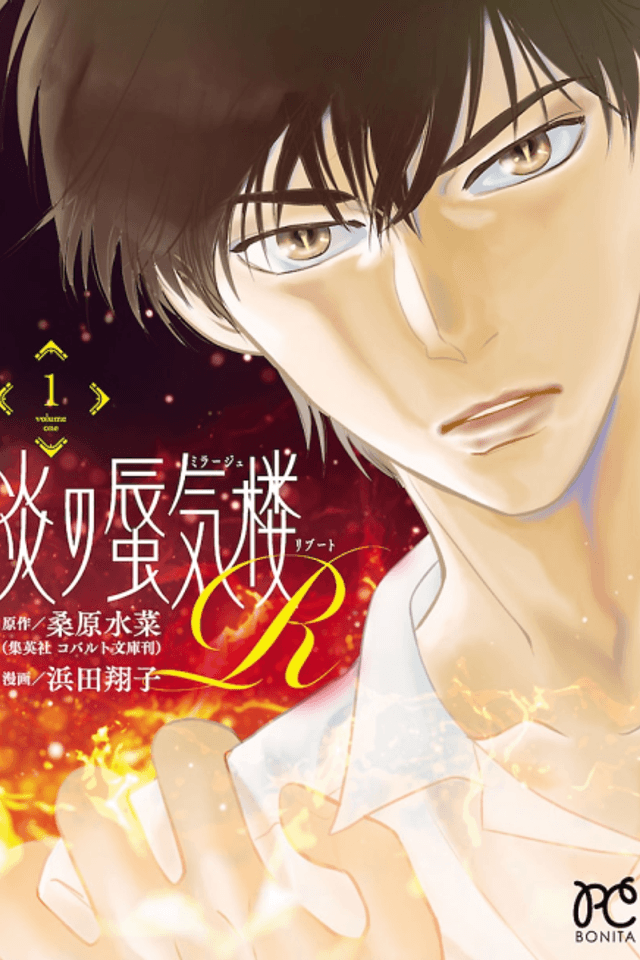 Fire Mirage R (Reboot)