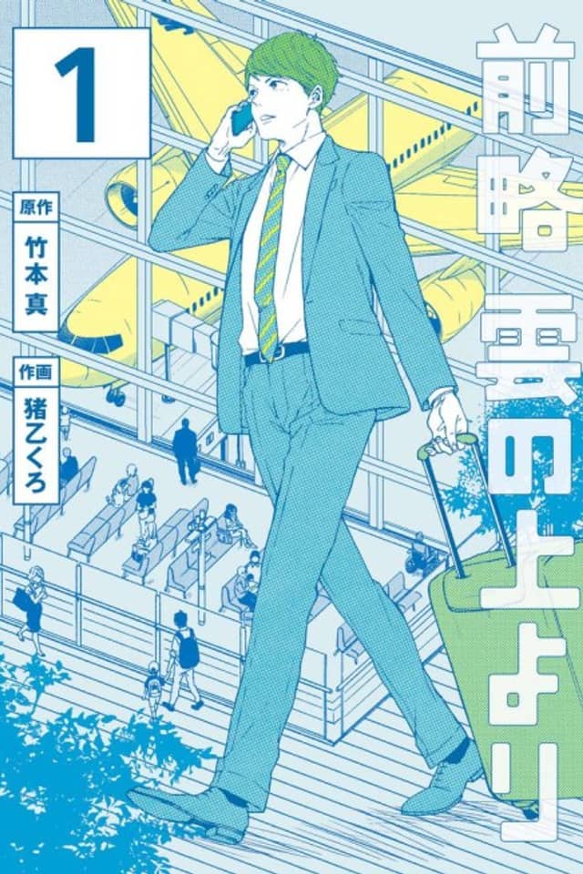 Zenryaku: Kumo no Ue Yori