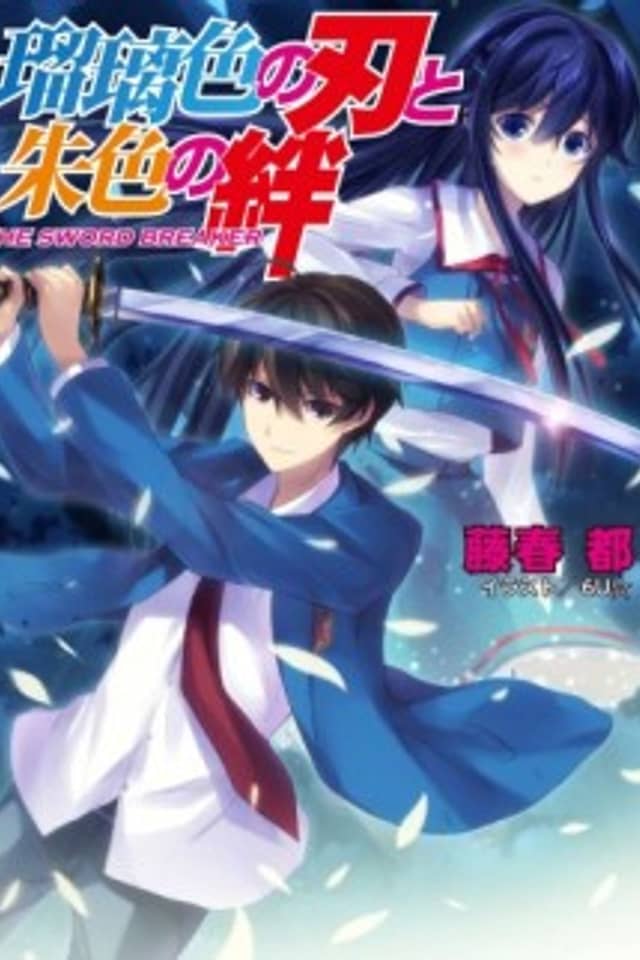 Ruriiro no Yaiba to Shuiro no Kizuna