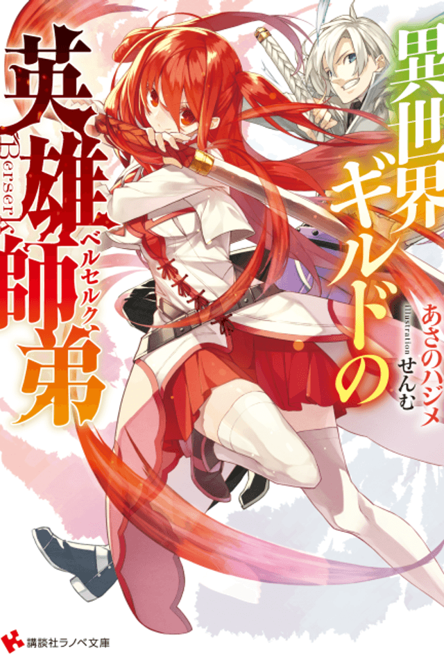 Isekai Guild no Berserk