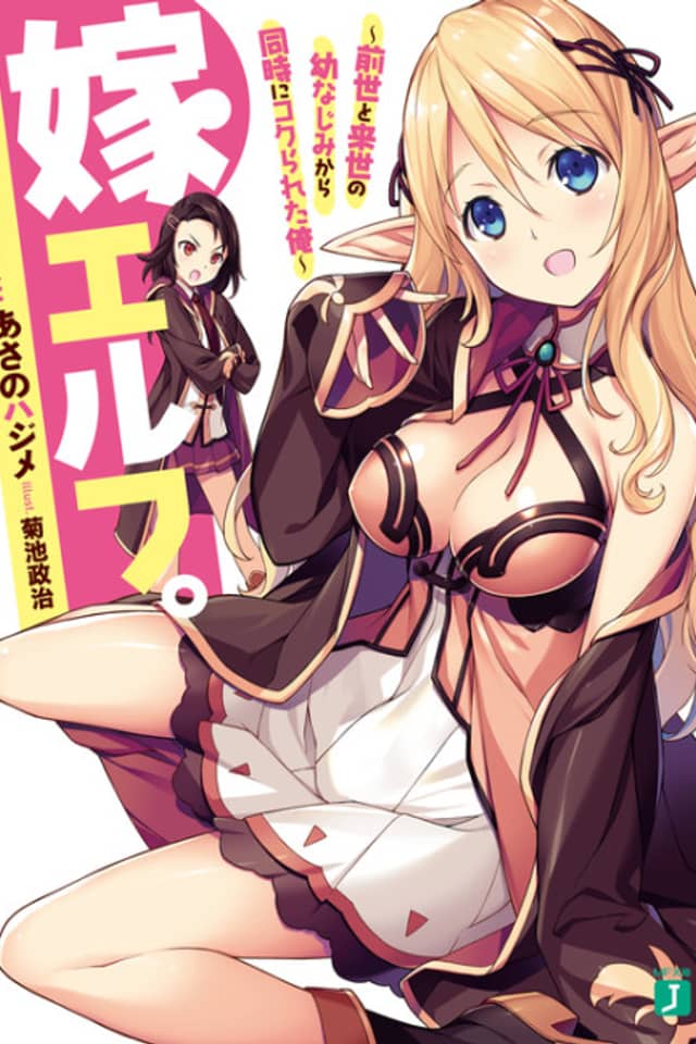 Yome Elf.: Zense to Raise no Osananajimi kara Douji ni Kokurareta Ore