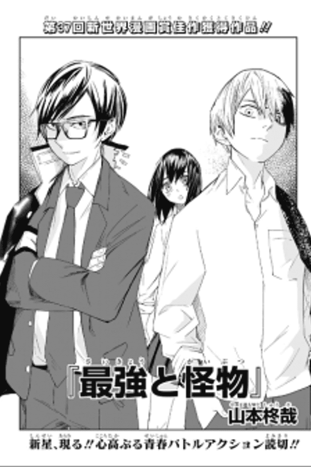 Saikyou to Kaibutsu