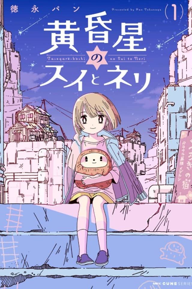 Tasogare-Boshi no Sui to Neri