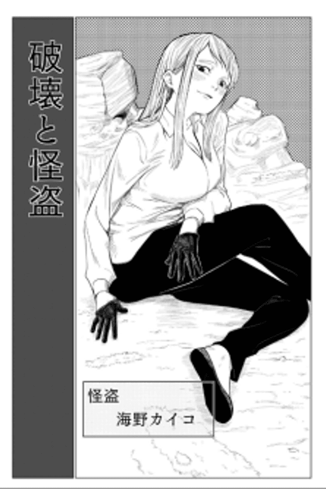 Hakai to Kaitou