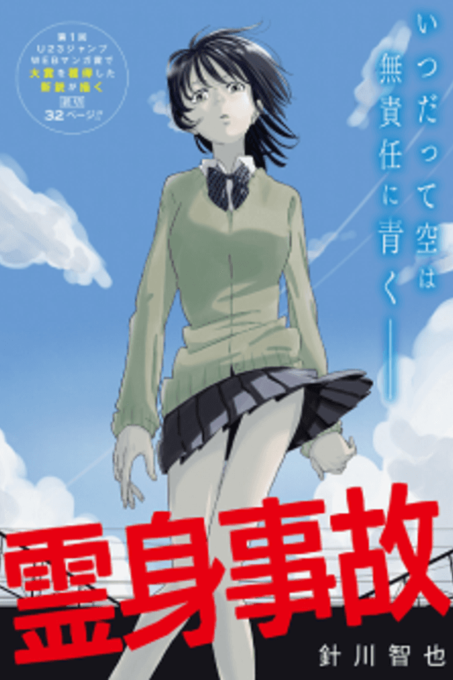 Reishin Jiko