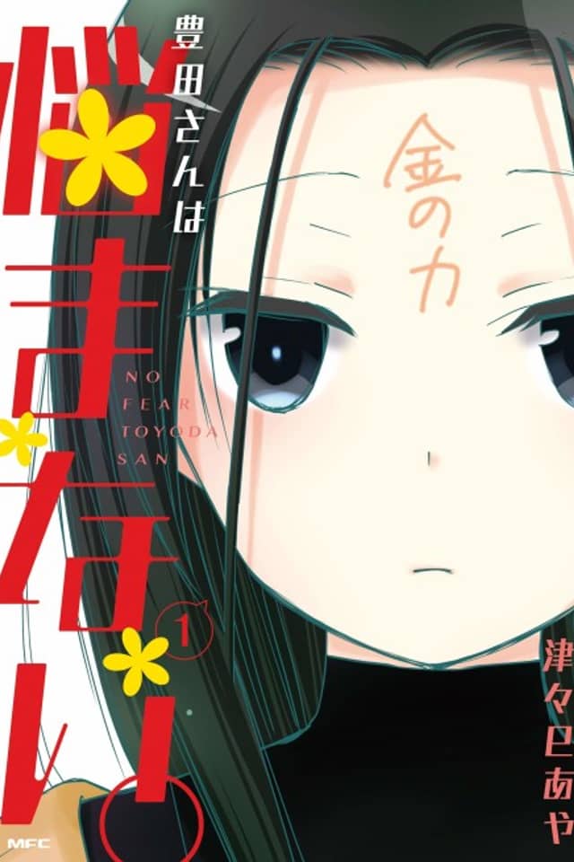 Toyoda-san wa Nayamanai.