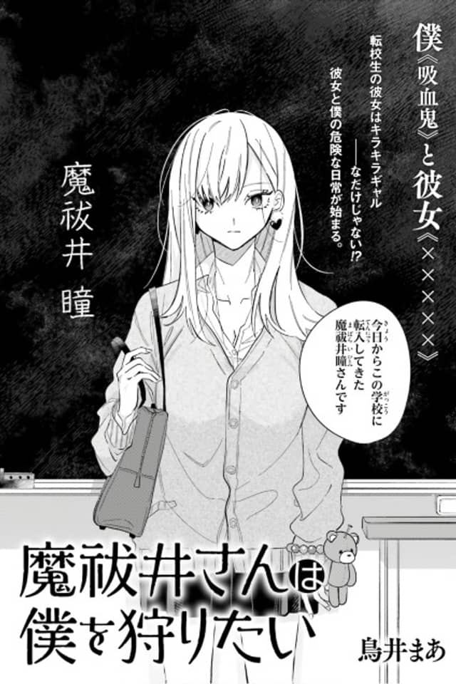 Mabarai-san wa Boku wo Karitai