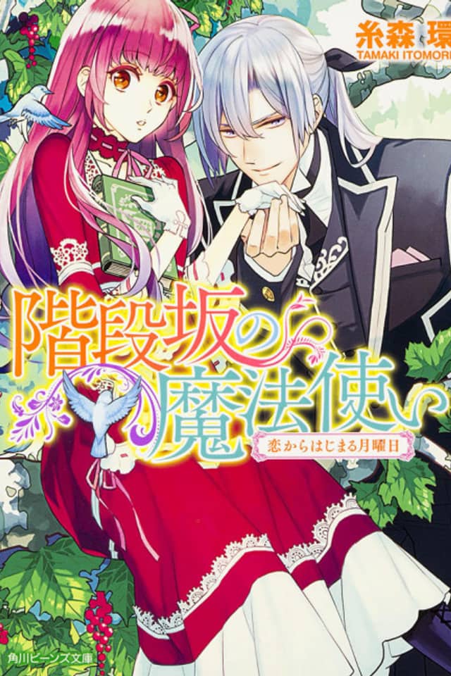 Kaidansaka no Mahoutsukai