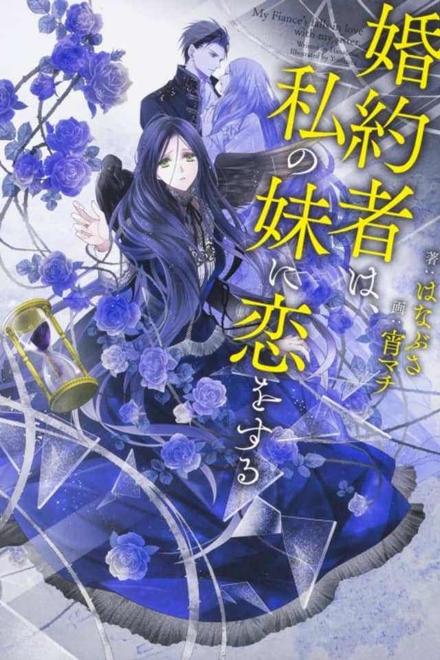 Konyakusha wa, Watashi no Imouto ni Koi wo Suru