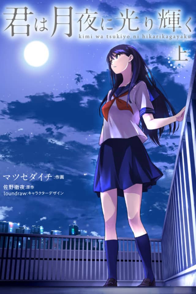 Kimi wa Tsukiyo ni Hikari Kagayaku