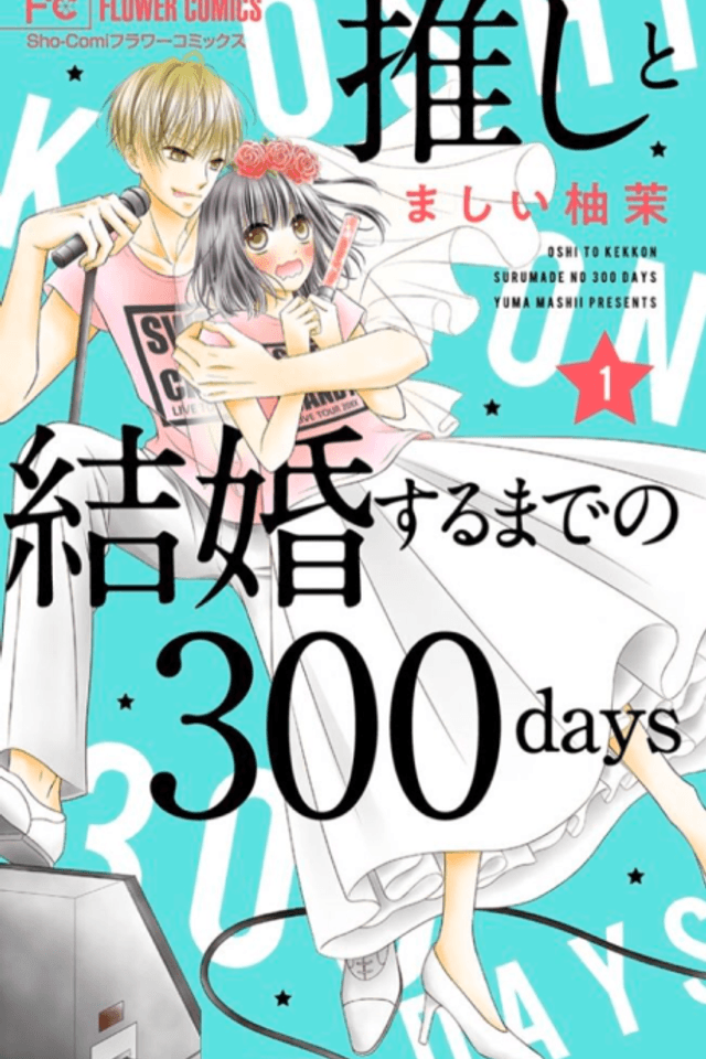 Oshi to Kekkon Suru Made no 300 days