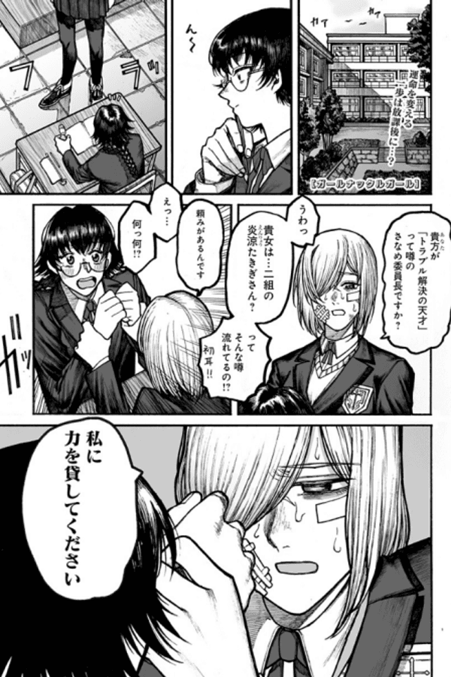 Girl Knuckle Girl