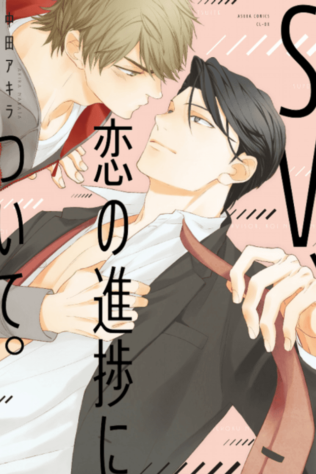 SV Koi no Shinchoku ni Tsuite