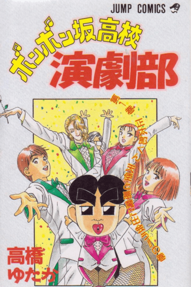 Bonbonzaka High School Drama Club