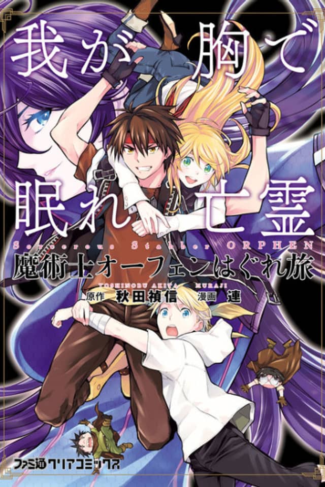 Sorcerous Stabber Orphen