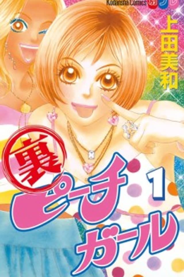 Peach Girl: Sae's Story