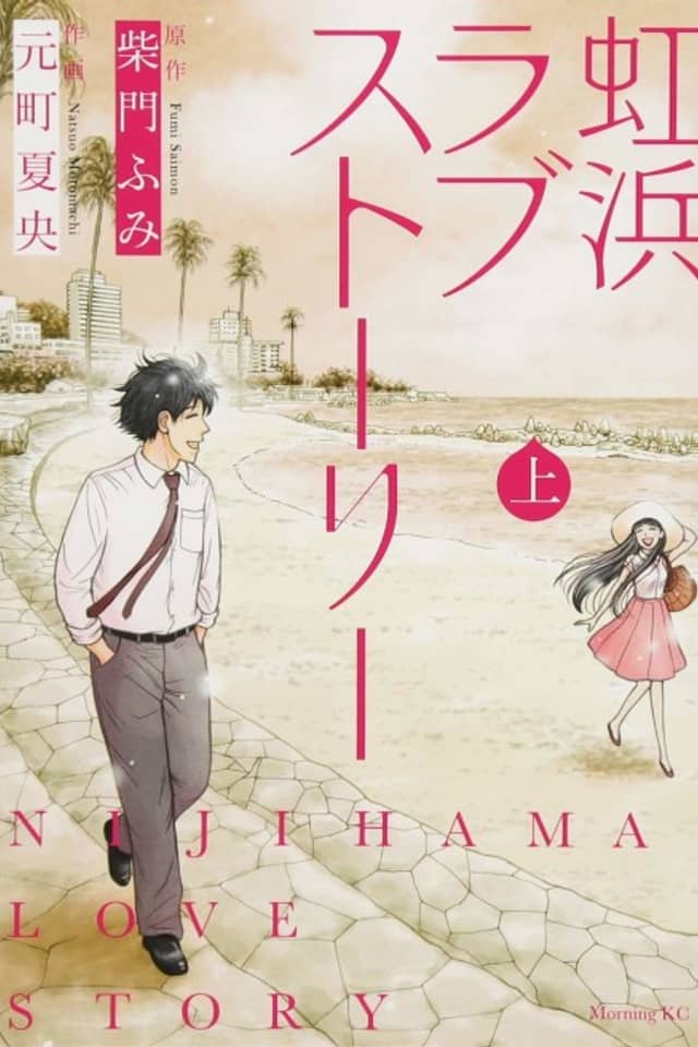 Nijihama Love Story