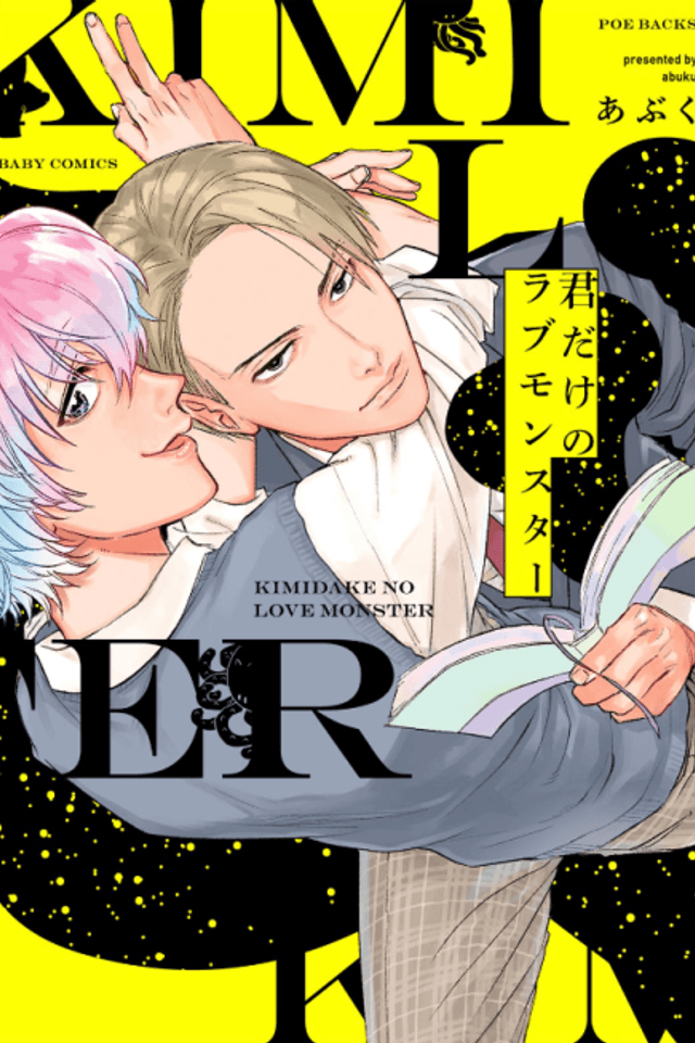 Kimi Dakeno Love Monster
